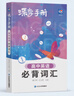 蝶变学园 高中英语必背词汇小本 高一高二高三英语必背3600词手册随身记 2026高考生复习资料英语单词速记手册 全国通用 实拍图