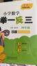 新概念小学数学举一反三4年级精讲精练（A+B全2册）全国通用奥数思维训练竞赛习题 人教版四年级同步奥赛培优教程题练习册 实拍图