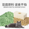狮子医生豆腐猫砂吸臭低尘不沾底速团绿茶味猫砂可冲厕所2.4kg*6 实拍图