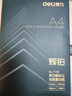 得力（deli）辉铂A4打印纸 80g500张*5包一箱 双面加厚 顺滑打印复印纸 整箱2500张7787【品质升级】 实拍图