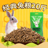 华畜兔粮兔子饲料成兔幼兔宠物兔子粮食垂耳兔大袋全期营养均衡 10kg经典兔粮 实拍图