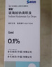 【原研药】参天爱丽 玻璃酸钠滴眼液 0.3%*5ml/盒 眼科用药 实拍图
