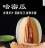京鲜生 海南哈密瓜/西州蜜 2粒装 净重5-7斤 单果2.5斤起 生鲜水果礼盒 实拍图