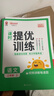 阳光同学 2025秋新品 课时提优训练优化作业三年级上册语文人教版同步教材练习册一课一练 实拍图