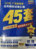 金考卷45套【新高考+20省专版任选】天星教育2026高考金考卷高考45套高三冲刺模拟试卷汇编数学英语语文物理化学生物必刷卷高考真题模拟卷 广东省 物理 实拍图