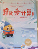 学而思摩比爱计算飞跃篇3-7岁数学幼儿启蒙早教书学前数学启蒙思维逻辑训练绘本数感培养幼小衔接每日一练 实拍图