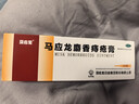 马应龙麝香痔疮膏20g 痔疮专用药消痔软膏肛裂疼痛内痔外痔混合痔肛周湿疹便秘便血去肉球OTC痔疮药 实拍图