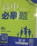 2026高中必刷题 高二下 数学 选择性必修 第二册 人教B版 教材帮学霸一遍过同步一课一练天天练一本练习册 理想树 实拍图