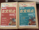【全2册】2024名师精讲古文观止120篇 翻译注音注释题解赏析版孩子爱看读得懂的古文观止 实拍图