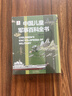 中国儿童军事百科全书 精装正版 小学生军事科普绘本 6-12岁少儿武器坦克飞机舰船大全 国防教育启蒙书籍 男孩课外阅读推荐 实拍图
