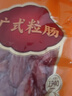 皇上皇广式粒肠广州手信特产广东香肠腊味煲仔饭腊肠五五肥瘦甜肠400g 实拍图