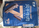 蒙都 风干牛肉干 藤椒味488g 约七成风干 袋装 休闲零食 肉干肉脯 实拍图