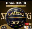 斯伯丁（SPALDING）篮球TF传奇系列7号PU成人青少年比赛室内外通用耐磨 77-167Y 实拍图