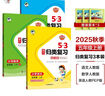 2025秋53单元归类复习五年级上册小学套装共6册语文+数学+英语人教PEP版赠3个演算本 实拍图