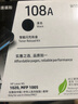 惠普（HP）W1108A原装碳粉盒108a粉盒109a成像硒鼓w1108ad适合ns1005w 1020w打印机 w1108a打印机墨盒/墨粉筒（1支装） 实拍图