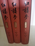 红楼梦上中下三册刘旦宅插图本 套装上中下册 小说 实拍图