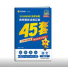 金考卷45套【新高考+20省专版任选】天星教育2026高考金考卷高考45套高三冲刺模拟试卷汇编数学英语语文物理化学生物必刷卷高考真题模拟卷 广东省 物理 实拍图