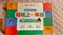 【单件包邮】华夏万卷轻松上一年级幼小衔接幼儿园学前班10分钟写字启蒙语文数学英语基础练习 实拍图
