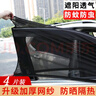 轩沁轩香 汽车遮阳帘侧窗防蚊虫纱窗车窗隐私窗帘防晒遮阳挡保护隐私网 【升级款】SUV全车4片装 实拍图