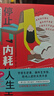 停止内耗的人生：四象限学习精进计划 实拍图