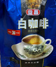 益昌老街 白咖啡二合一(无加蔗糖)冲调饮品 马来西亚进口 15条450g*2袋 实拍图