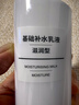 无印良品（MUJI）基础补水乳液 温和补水 保湿护肤 滋润型200ml 实拍图