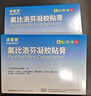 【原研进口】 泽普思 氟比洛芬凝胶贴膏40mg*6贴 （5盒装）泰德制药 实拍图