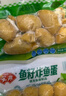 安井 鱼籽包 240g 1包 鱼糜含量45%  锁鲜装火锅麻辣烫关东煮丸料 实拍图