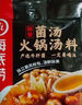 海底捞火锅底料 云南山珍菌菇火锅汤料135g 0添加  煲汤涮菜料 一料多用 实拍图