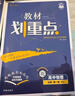 2026高中教材划重点 高一上 物理 必修 第一册 人教版 教材同步讲解 理想树图书 实拍图