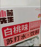 小苏先生 苏打水无糖饮料白桃味无汽弱碱0热量运动饮品360ml*12瓶整箱装 实拍图