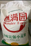 香满园 面粉 中筋粉 美味富强小麦粉 20斤 包子饺子馒头饼手擀面 实拍图