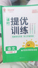 阳光同学 2025秋新品 课时提优训练优化作业六年级上册语文人教版同步教材练习册一课一练 实拍图