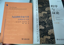 为法律科学而斗争：法理论论文选（法律科学经典译丛） 实拍图