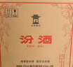 汾酒 红盖玻汾 清香型白酒 42度 475mL*6瓶 整箱非原箱 中秋送礼 实拍图