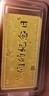 蒂蔻（Tico）生日礼物520快乐金卡足金999.9黄金投资金条金砖收藏黄金礼品 实拍图