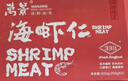 万景 海虾仁/深海红虾仁 净重400g/盒 出口品质 深海捕捞 家庭聚餐  实拍图
