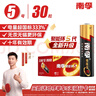南孚5号电池30粒 五号碱性 聚能环5代 适用耳温枪/血糖仪/无线鼠标/遥控器/血压计/挂钟/血氧仪等 实拍图