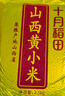 十月稻田 山西黄小米 5斤 五谷杂粮 粗粮 早餐小米粥 2.5kg 实拍图