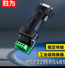 胜为（shengwei）RS232转RS485转换器 工程级串口通信协议转换器工业级无源转换器 DRS1105G 实拍图