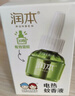 润本（RUNBEN）电蚊香液驱蚊液120晚45ml×4瓶+1器防蚊定时无香型 实拍图