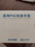 英科医疗一次性医用手套PVC防护手套 清洁洗碗家务食品级手套 中号M码 实拍图