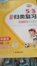 2025秋53单元归类复习 小学语文 四年级上册 RJ 人教版 实拍图