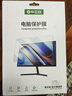毕亚兹 电脑防蓝光保护屏 笔记本防蓝光膜 显示器屏幕膜 台式电脑抗反光保护膜 通用14英寸(16:9) 实拍图