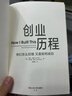 创业历程——他们怎么犯错  又是如何成功 实拍图