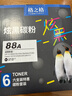 格之格388a碳粉 88a墨粉 适用惠普m1136碳粉mfp m126a 1108 1106 1007 1008 m128fn m1216nfh碳粉炫黑6支 实拍图