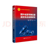国外地面导弹武器发射系统发展研究 中国航天科技出版基金 晒单实拍图