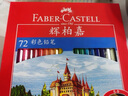 辉柏嘉（Faber-castell）彩铅水溶彩色铅笔画笔套装绘画美术升级版儿童礼物72色水溶纸盒装美术写生 实拍图