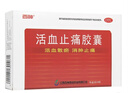“百神 活血止痛胶囊 0.25g*24粒 活血散瘀 消肿止痛 实拍图