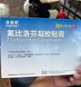 【原研进口】泽普思 氟比洛芬凝胶贴膏40mg*6贴 10盒装 消炎镇痛 骨关节炎肩周炎肌肉肿痛 泰德制药 实拍图